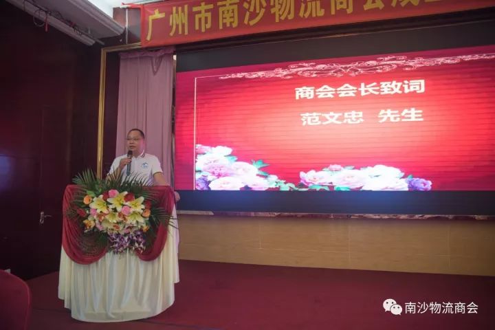 庆祝十九大 开辟新征程 广州市南沙物流商会举行成立一周年庆典 (图12)