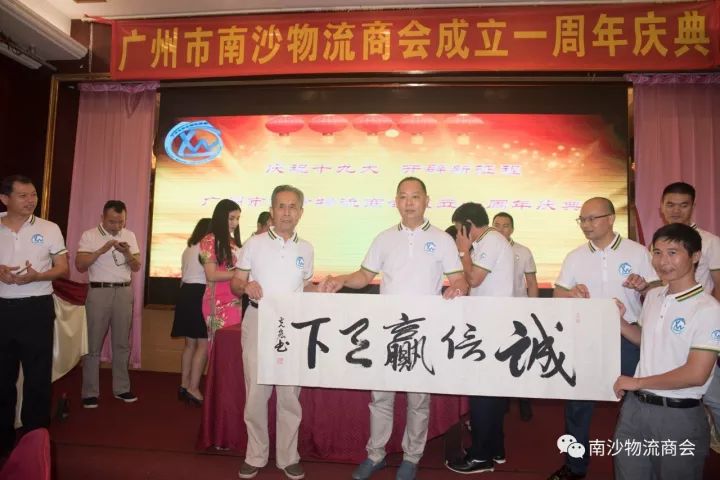 庆祝十九大 开辟新征程 广州市南沙物流商会举行成立一周年庆典 (图21)